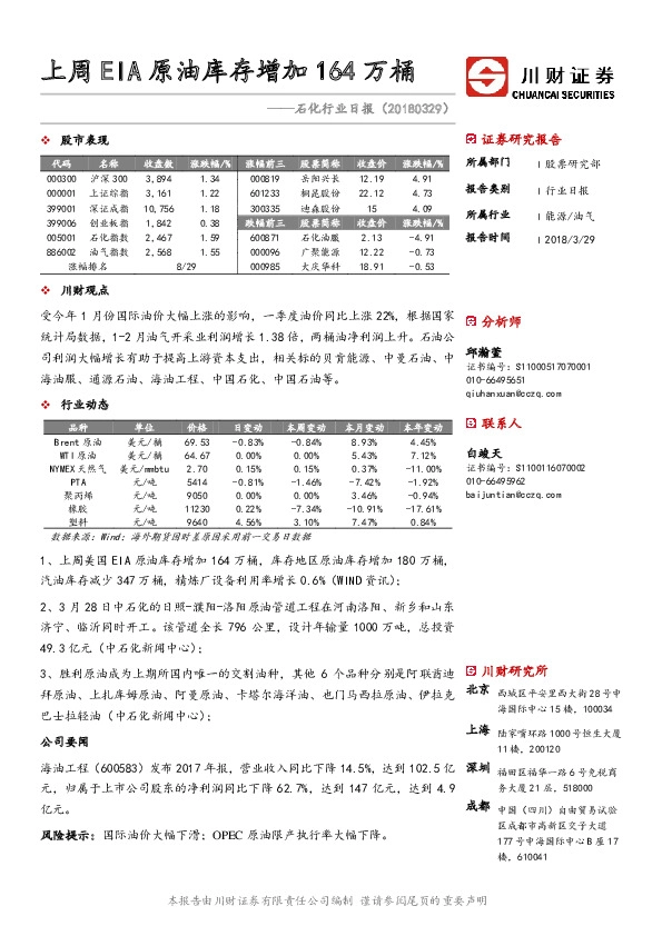 石化行业日报：上周EIA原油库存增加164万桶