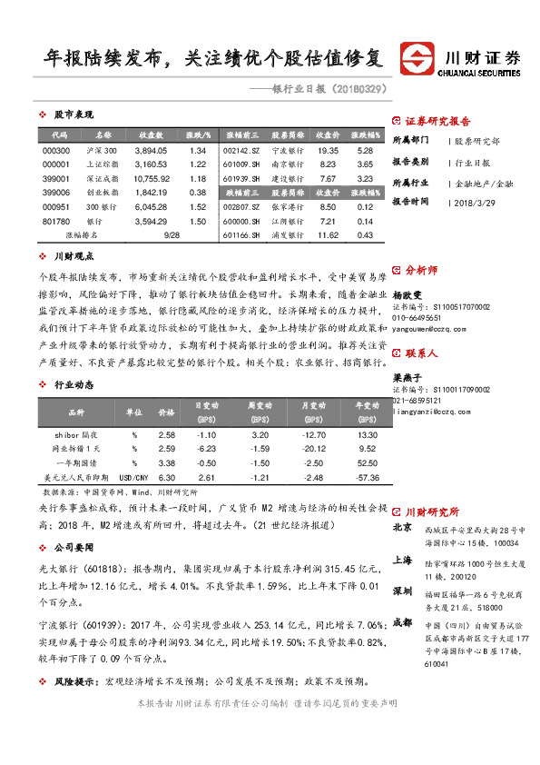 银行业日报：年报陆续发布，关注绩优个股估值修复