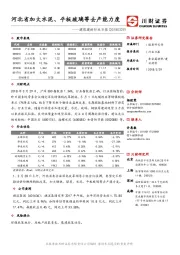 建筑建材行业日报：河北省加大水泥、平板玻璃等去产能力度