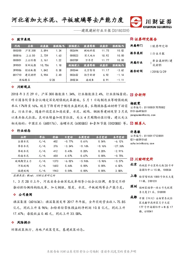建筑建材行业日报：河北省加大水泥、平板玻璃等去产能力度