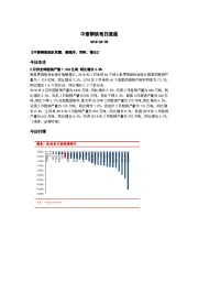 中泰钢铁每日速递