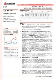 地产板块上涨点评：估值已处底部、中期或存政策催化、长期仍看集中度提升