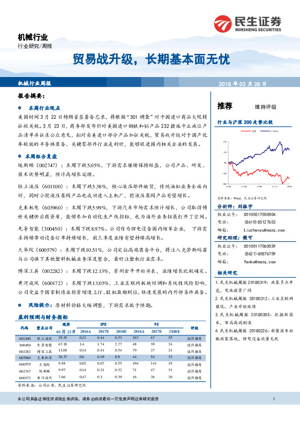 机械行业周报：贸易战升级，长期基本面无忧