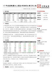 煤炭行业日报：17年我国规模以上煤企利润同比增290.5%