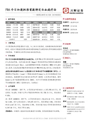 医药生物行业日报：FDA今日加速批准首款特定白血病疗法