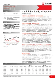 通信周报：运营商资本开支下滑，5G建设临近