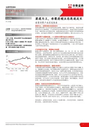 母婴消费产业深度报告：渠道为王，母婴连锁业态高速成长