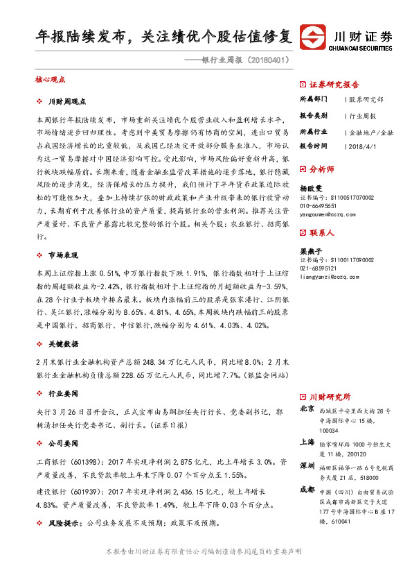 银行业周报：年报陆续发布，关注绩优个股估值修复