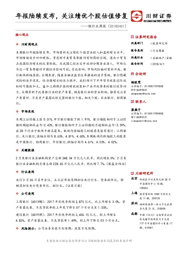 银行业周报：年报陆续发布，关注绩优个股估值修复