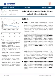 传媒行业周报:小镇青年超2亿 泛娱乐行业月均使用时长超一二线城市青年