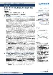 机械设备:减税!半导体等先进制造业再获政府力挺