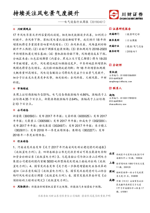 电气设备行业周报：持续关注风电景气度提升