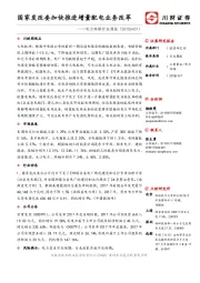 电力环保行业周报：国家发改委加快推进增量配电业务改革