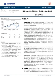 电子行业周报：集成电路制造再获扶持，多项减免税政策落地