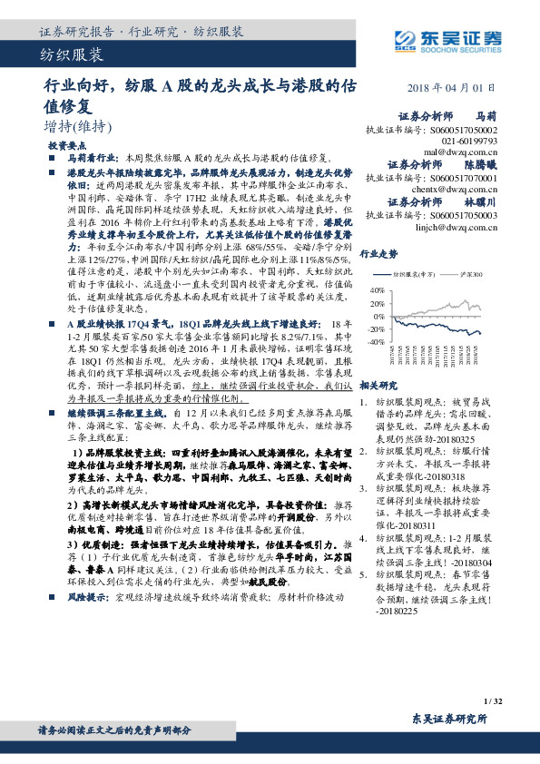 纺织服装：行业向好，纺服A股的龙头成长与港股的估值修复