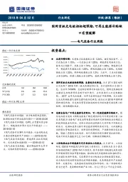 电气设备行业周报：国网首批充电桩招标超预期，可再生能源补贴缺口有望缓解