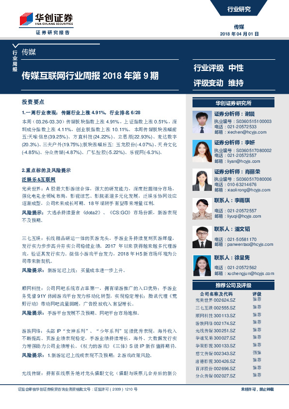 传媒互联网行业周报