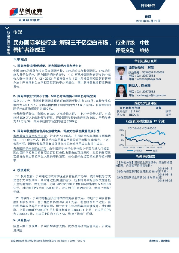 传媒行业深度研究报告：民办国际学校行业：解码三千亿空白市场，善扩者终成王