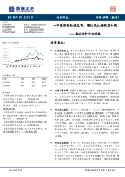 食品饮料行业周报：一季报预告陆续发布，建议关注超预期个股