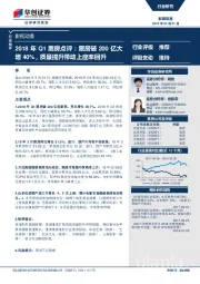 影视动漫行业：2018年Q1票房点评：票房破200亿大增40%，质量提升带动上座率回升