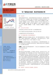 采掘-煤炭行业周报:电厂煤耗基本稳定 焦炭价格跌幅加深