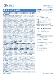 建筑装饰行业周报：财政部23号文进一步规范PPP，清库完成后融资有望加速落地