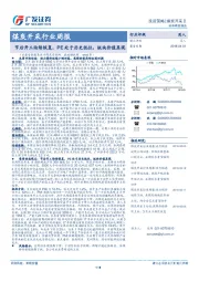 煤炭开采行业周报：节后开工陆续恢复，PE处于历史低位，板块价值显现