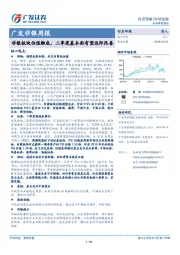 非银周报：非银板块估值触底，二季度基本面有望边际改善