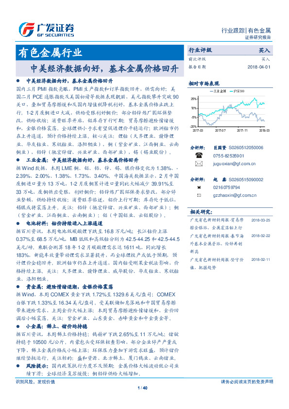 有色金属行业：中美经济数据向好，基本金属价格回升