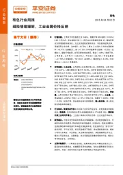有色行业周报：避险情绪缓解，工业金属价格反弹