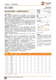 轻工制造行业研究周报：重点推荐定制家居，造纸静待新的催化剂