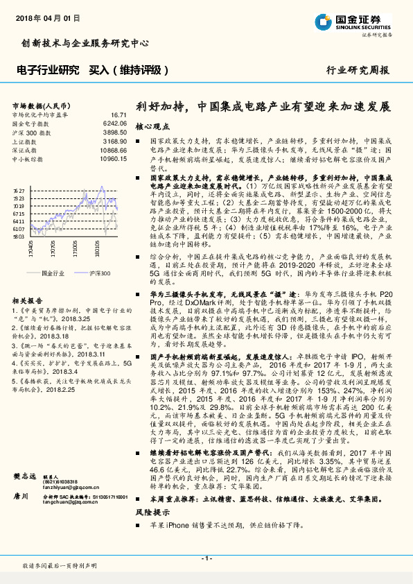 电子行业研究周报：利好加持，中国集成电路产业有望迎来加速发展