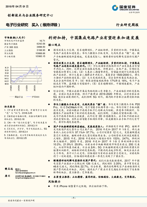 电子行业研究周报：利好加持，中国集成电路产业有望迎来加速发展