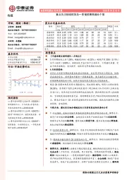 传媒月报：重点关注院线板块及一季报预期高增长个股