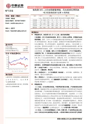 电力设备新能源行业第14周周报：独角兽CATL上会在即提振情绪，风光需求旺季到来