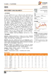 钢铁行业研究周报：需求如期复苏 钢材价格企稳回升