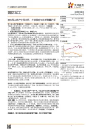 国防军工行业周报：核心军工资产中军冲阵，补涨品种与改革侧翼护军