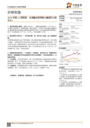 农林牧渔2018年第13周周报:本周重点推荐海大集团和大禹节水!