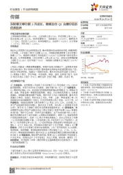 传媒行业研究周报：东财慈文等引领3月成长，继续加仓Q1业绩印证的优质品种