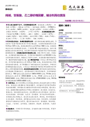 基础化工行业周报：纯碱、甘氨酸、乙二醇价格回暖,制冷剂高位震荡