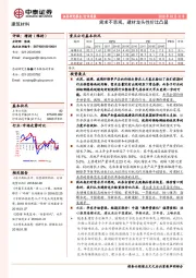 建筑材料行业周报：需求不悲观，建材龙头性价比凸显