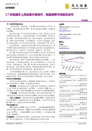 纺织和服装行业周报：17年我国床上用品集中度提升，我国潮牌市场报告发布