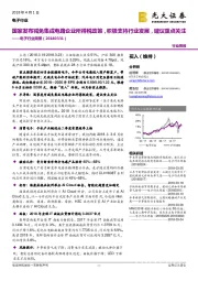 电子行业周报:国家发布减免集成电路企业所得税政策,积极支持行业发展,建议重点关注