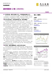 建材周报第12 期（2018 年）：非金属类建材