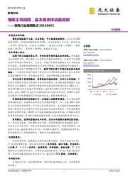 家电行业每周观点：情绪主导回调，基本面支撑估值底部