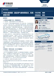 社服周报：酒店景气度持续验证，免税逻辑无碍