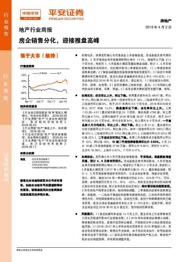 地产行业周报：房企销售分化，迎接推盘高峰