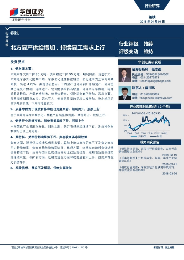 钢铁行业周报：北方复产供给增加，持续复工需求上行