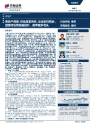 房地产行业周报：供给虽紧向松，去化率仍稳定，或推动后续销量回升，重申看多龙头