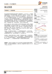 商业贸易：天猫旗舰店1-3月数据跟踪